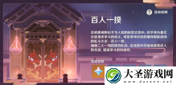 原神百人一揆什么时候结束