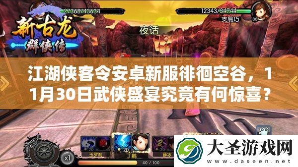江湖侠客令安卓新服徘徊空谷