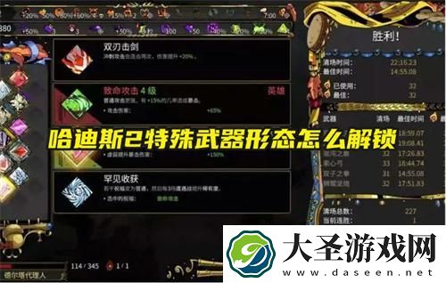 哈迪斯2特殊武器形态怎么解锁