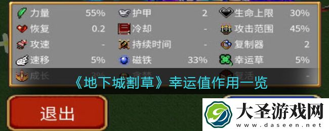 抖音地下城割草幸运值有什么用