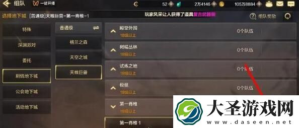 dnf手游怎么创建队伍