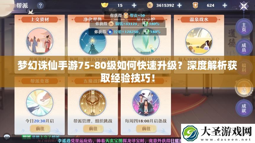 梦幻诛仙手游75