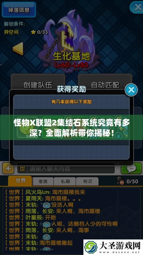 怪物X联盟2集结石系统究竟有多深