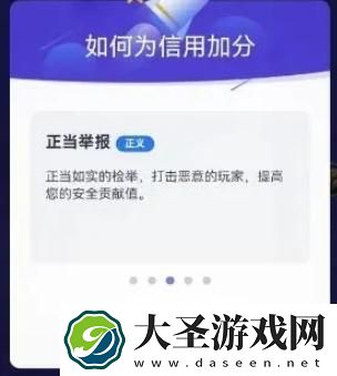 dnf手游信用分怎么提高