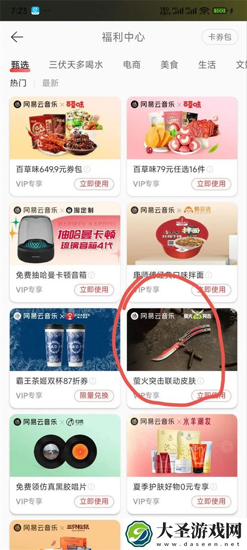 萤火突击网易云联动蝴碟刀皮肤获取攻略