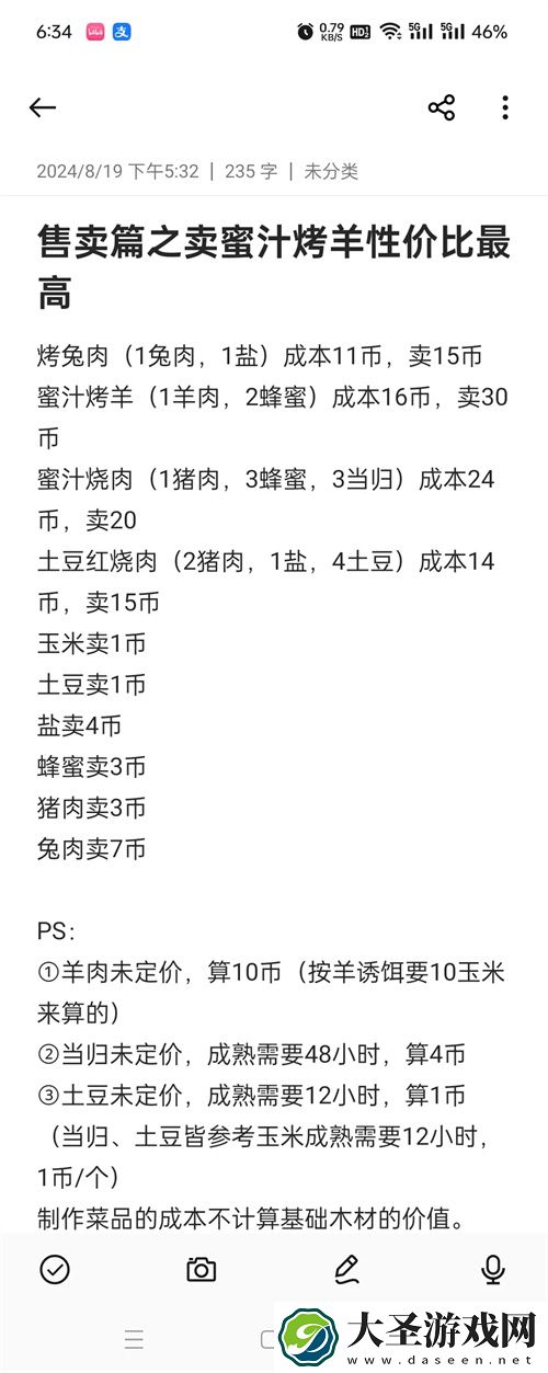 阿瑞斯病毒2物品售卖利润对比一览
