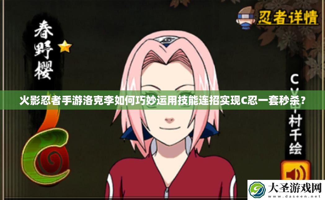 火影忍者手游洛克李如何巧妙运用技能连招实现C忍一套秒杀
