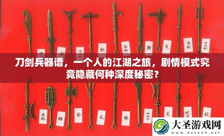 刀剑兵器谱