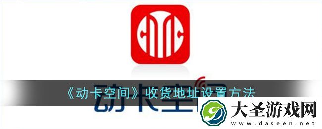 动卡空间怎么添加地址