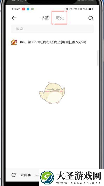 夸克书签历史怎么看