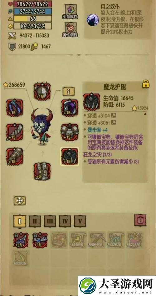 贪婪洞窟2中