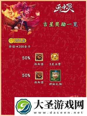 云顶之弈2024吉星奖励表是什么
