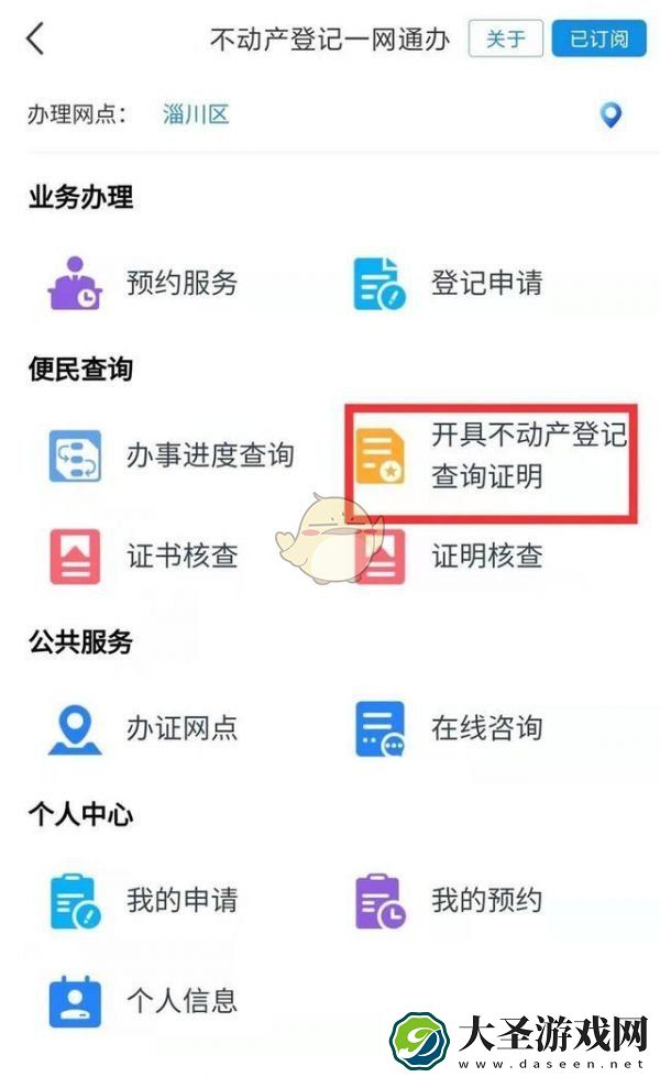爱山东怎么开无房证明