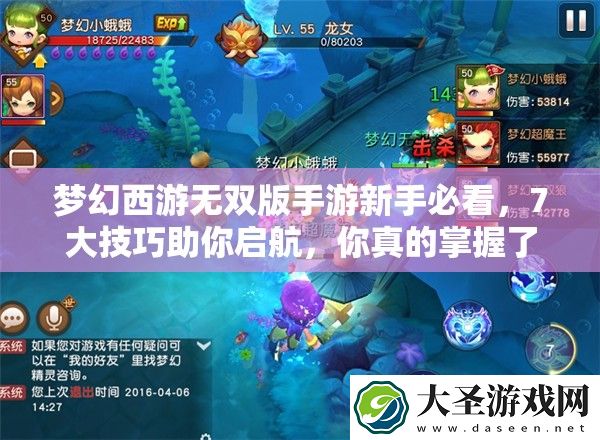 梦幻西游无双版手游新手必看