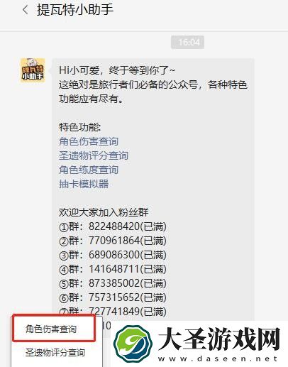原神角色伤害如何查询