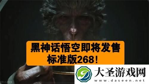 黑神话悟空steam多少钱
