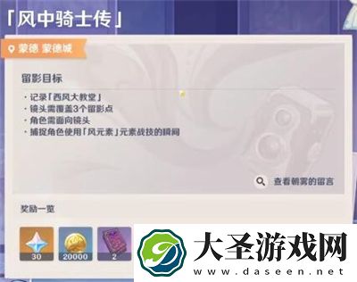 原神风中骑士传怎么拍照