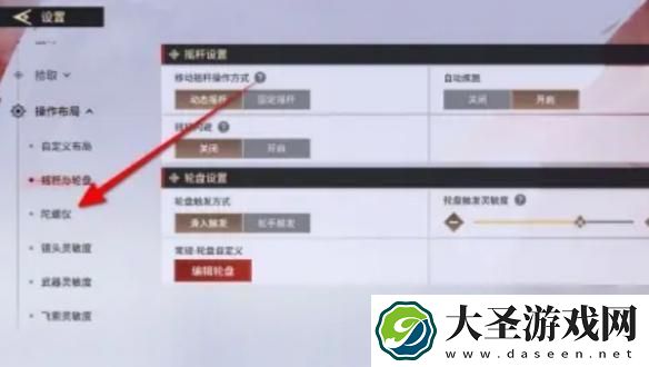 永劫无间手游陀螺仪怎么设置