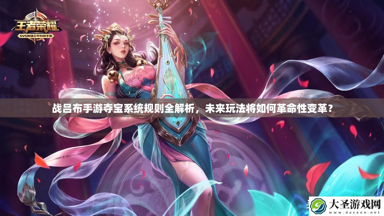 战吕布手游夺宝系统规则全解析