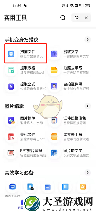 夸克怎么扫描文档