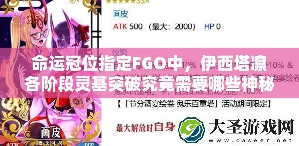 命运冠位指定FGO中