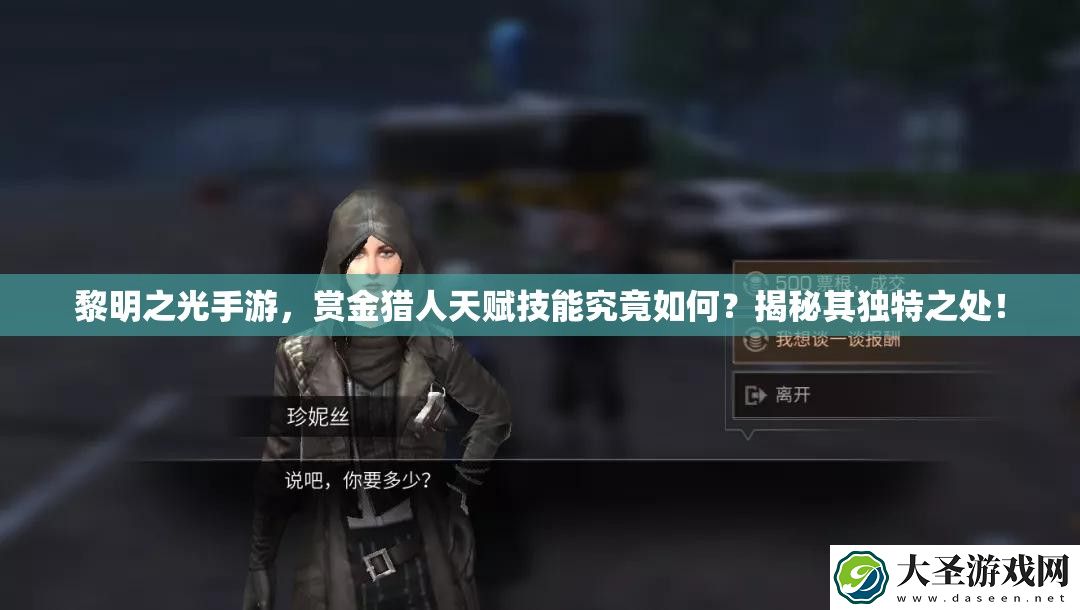 黎明之光手游