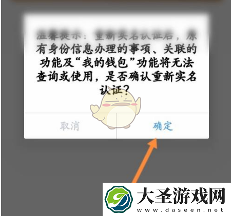 我的宁夏如何更换身份信息