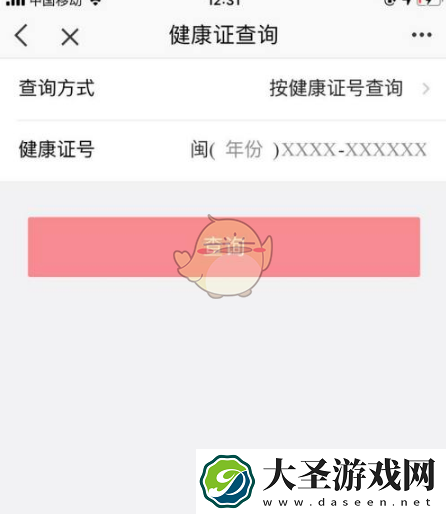e福州怎么查健康证