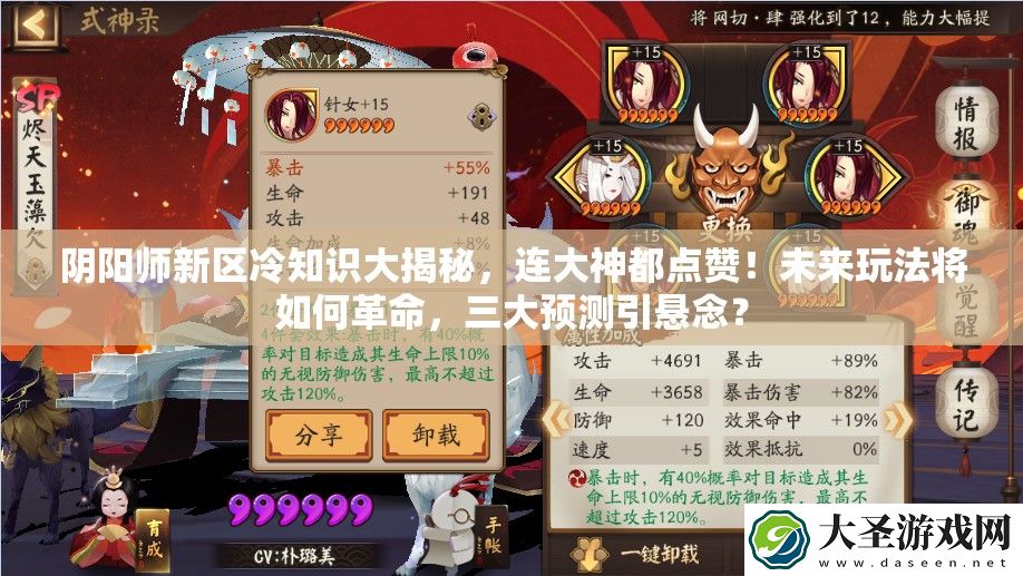 阴阳师新区冷知识大揭秘