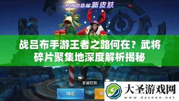 战吕布手游王者之路何在