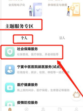我的宁夏怎么交医保