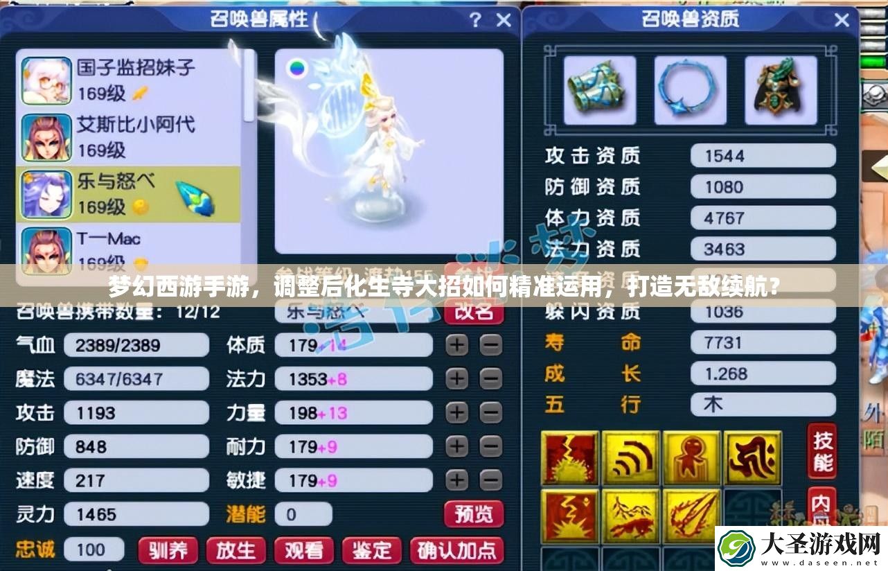 梦幻西游手游