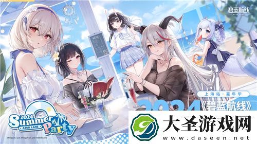 碧蓝航线2024港区盛夏清凉节深圳站精彩收官