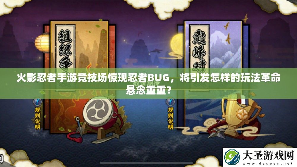 火影忍者手游竞技场惊现忍者BUG