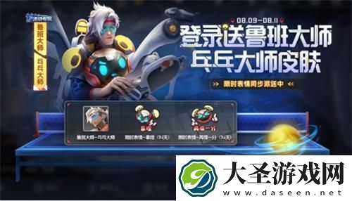 王者荣耀鲁班乓乓大师怎么免费获得