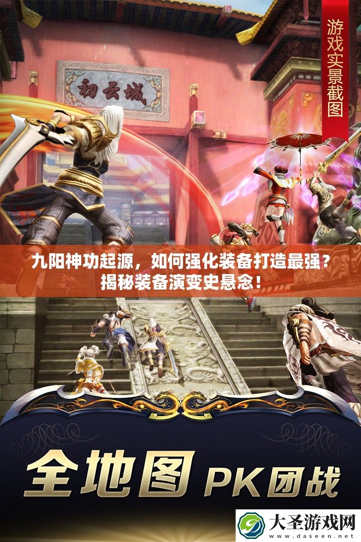 九阳神功起源
