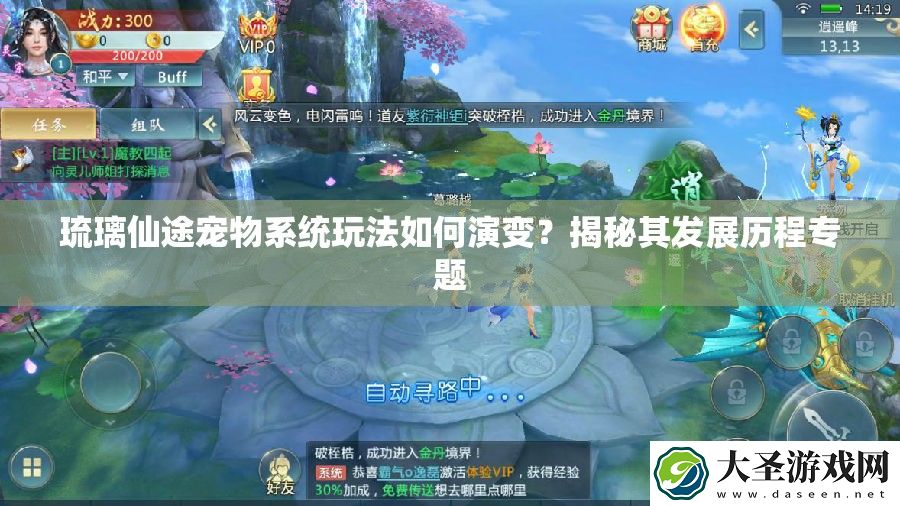 琉璃仙途宠物系统玩法如何演变