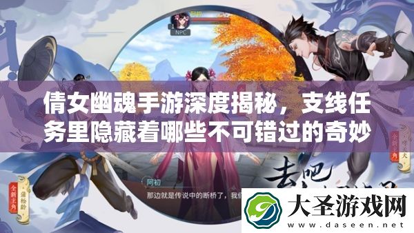 倩女幽魂手游深度揭秘