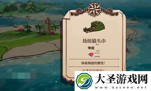 猫咪斗恶龙3劫掠者头巾获取方法