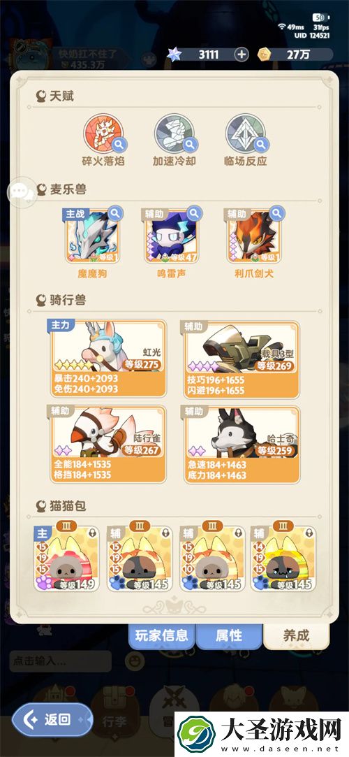出发吧麦芬输出剑士三转攻略指南