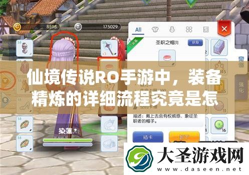 仙境传说RO手游中