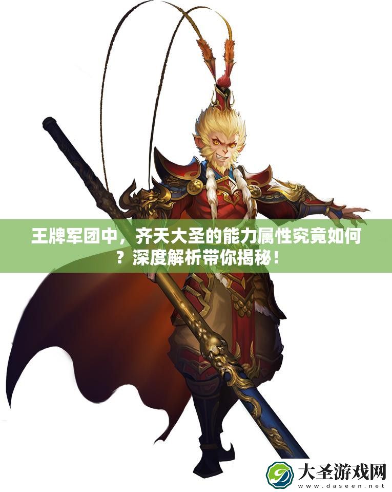 王牌军团中