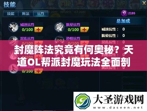封魔阵法究竟有何奥秘