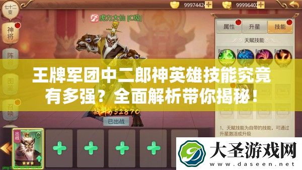 王牌军团中二郎神英雄技能究竟有多强