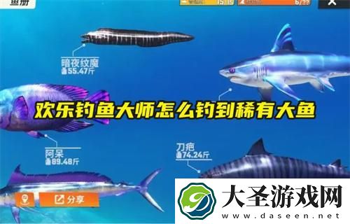 欢乐钓鱼大师怎么钓到稀有大鱼
