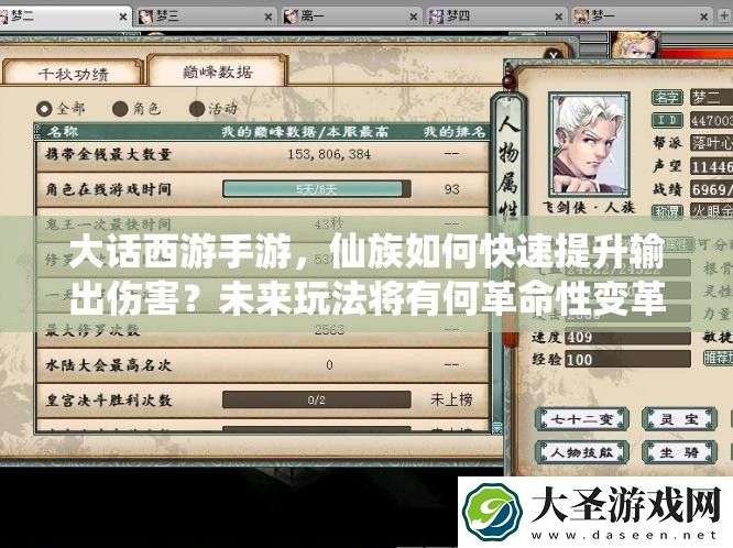 大话西游手游