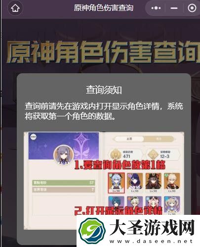 原神角色伤害如何查询