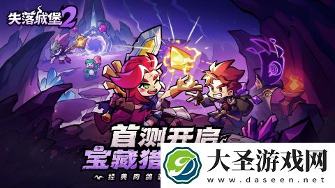 失落城堡2下载预约地址