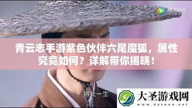 青云志手游紫色伙伴六尾魔狐