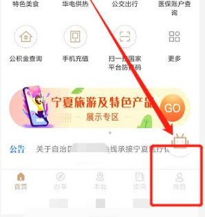 我的宁夏怎么交医保